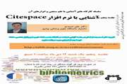 پنجمین کارگاه علم سنجی با موضوع آشنایی با نرم افزار Citespace برگزار گردید