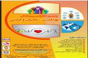 پنجمین کنفرانس بین المللی بهداشت، بحران و ایمنی در تاریخ ۲۷ مرداد ۱۴۰۱ توسط سازمان بین المللی مطالعات دانشگاهی برگزار خواهد شد