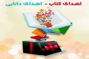 اهدای 45 نسخه کتاب از سوی معاونت فرهنگی دانشگاه به کتابخانه مجتمع پردیس